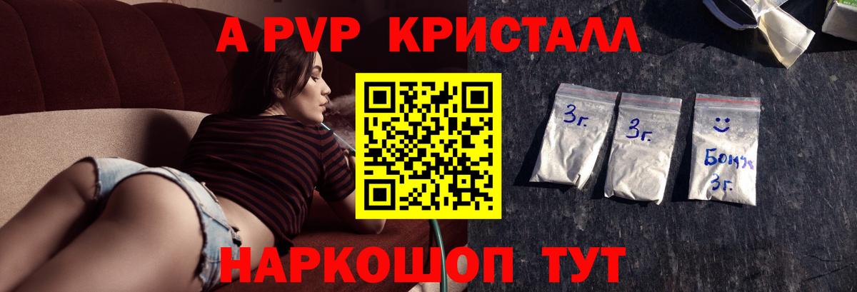 APVP Crystall  А ПВП Crystall  Воскресенск  где купить наркотик  Вход с VPN  А ПВП СК КРИС 