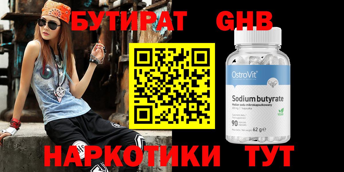 БУТИРАТ оксибутират  Вход с VPN  БУТИРАТ  Воскресенск 