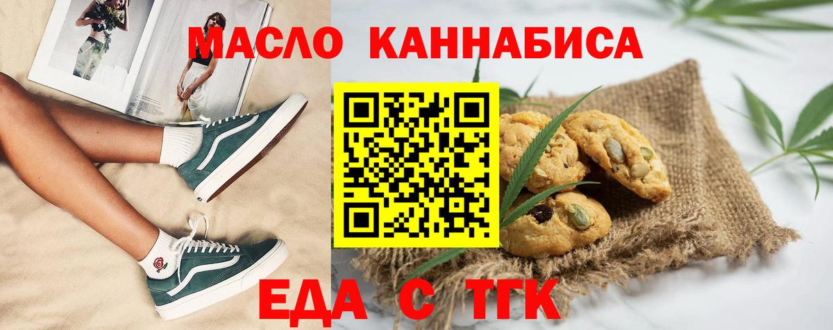 Еда ТГК марихуана  Вход с VPN  Воскресенск 