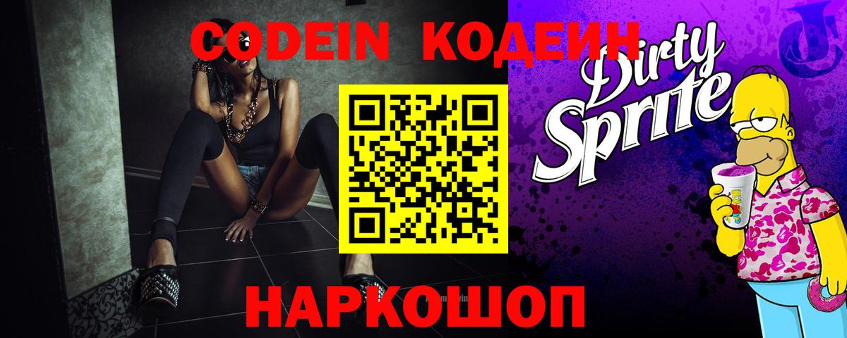 Кодеиновый сироп Lean напиток Lean (лин)  Вход с VPN  Воскресенск  Кодеиновый сироп Lean Purple Drank 