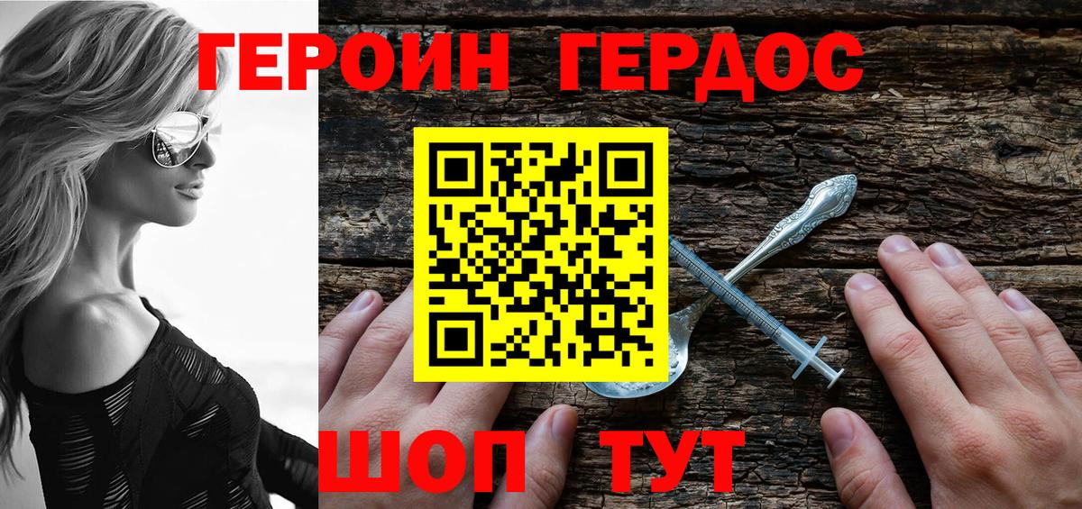 ГЕРОИН хмурый Воскресенск