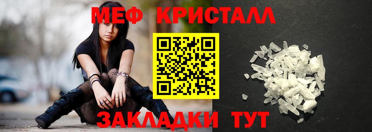 МЕФ кристаллы Воскресенск