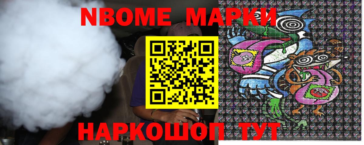 Марки 25I-NBOMe 1,8мг Воскресенск